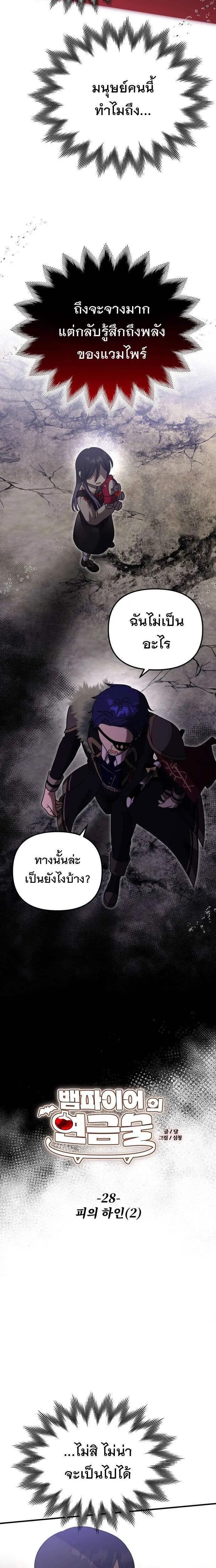 Vampire’s Alchemy ตอนที่ 28 หน้า 3
