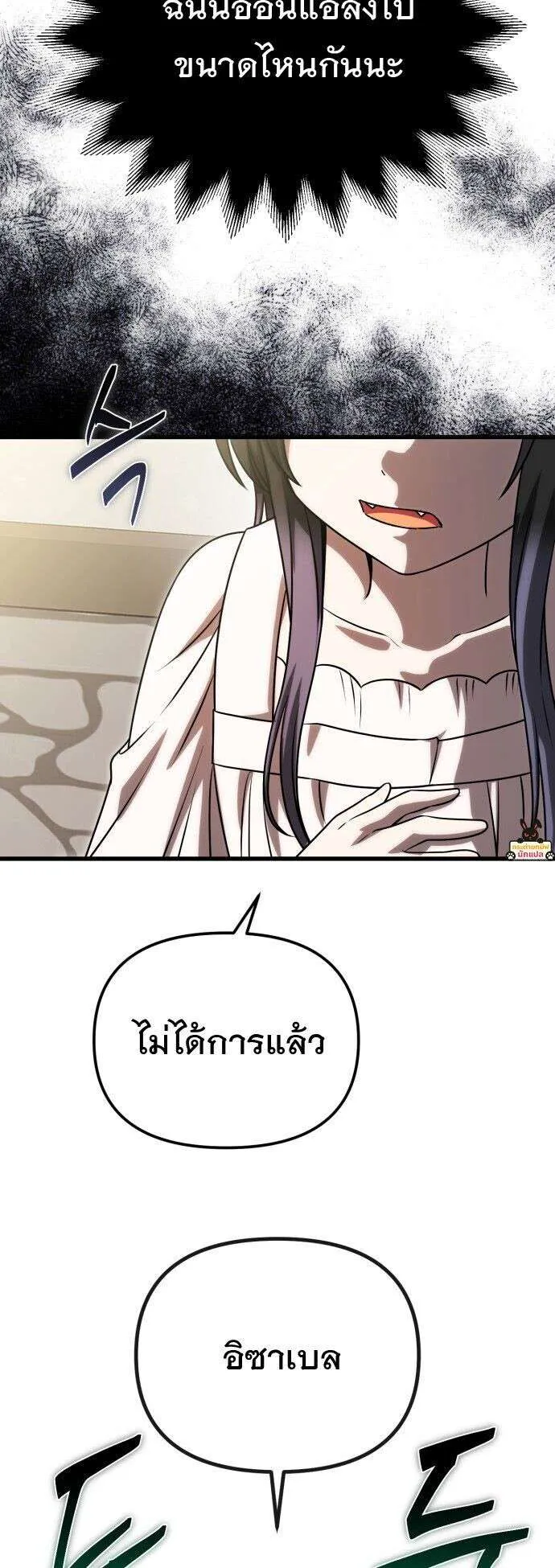 Vampire’s Alchemy ตอนที่ 29 หน้า 10