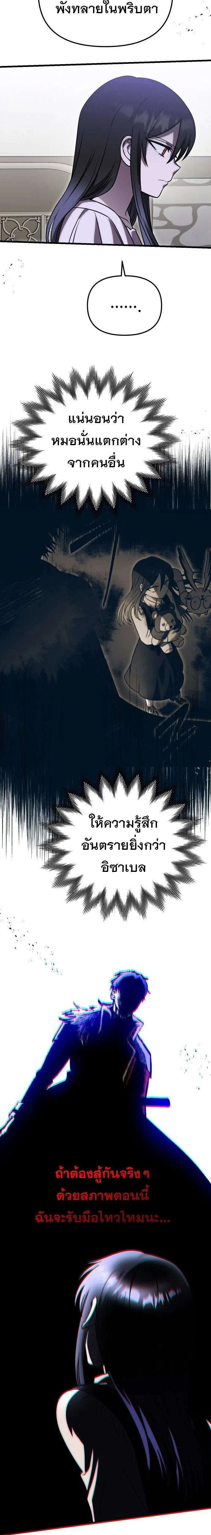 Vampire’s Alchemy ตอนที่ 29 หน้า 18