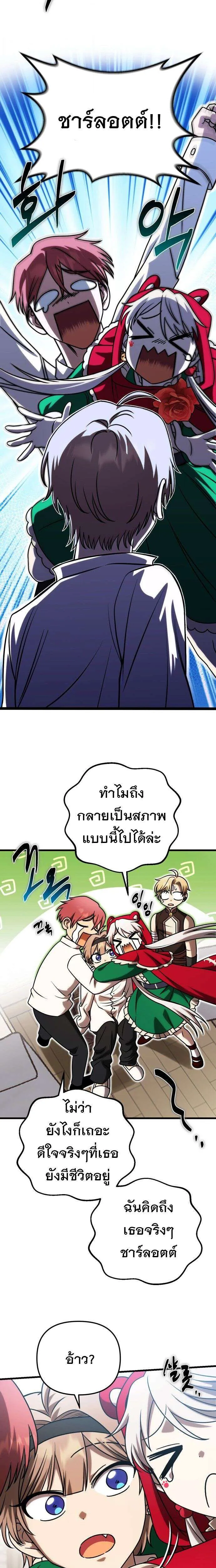 Vampire’s Alchemy ตอนที่ 29 หน้า 8