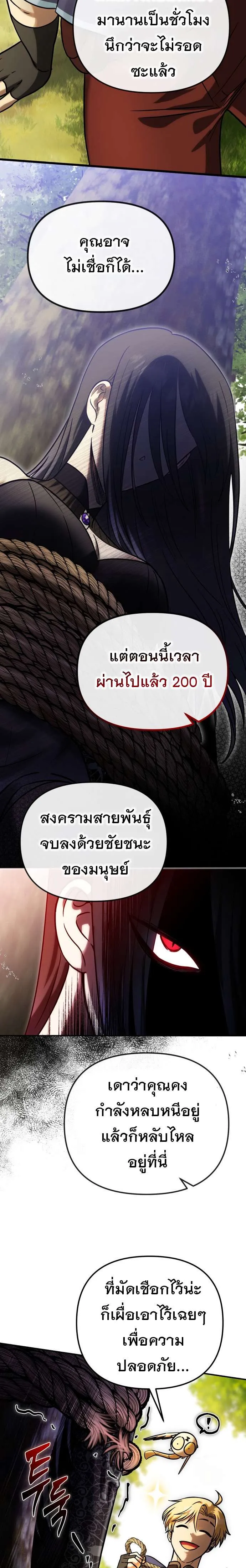 Vampire’s Alchemy ตอนที่ 3 หน้า 13