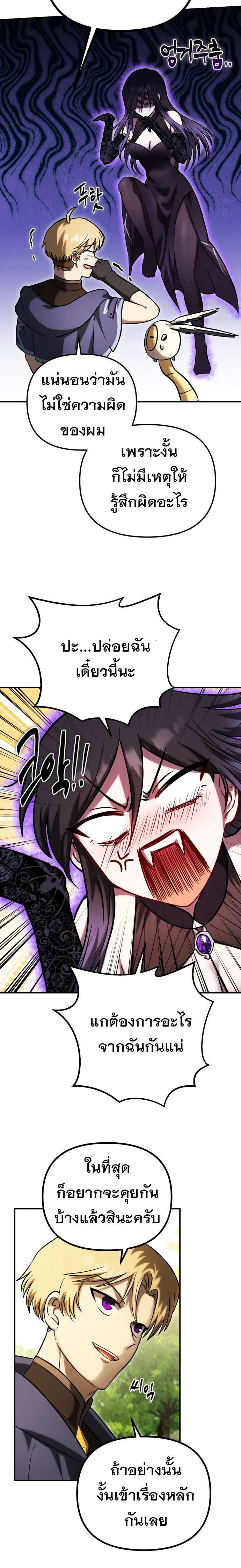 Vampire’s Alchemy ตอนที่ 3 หน้า 19
