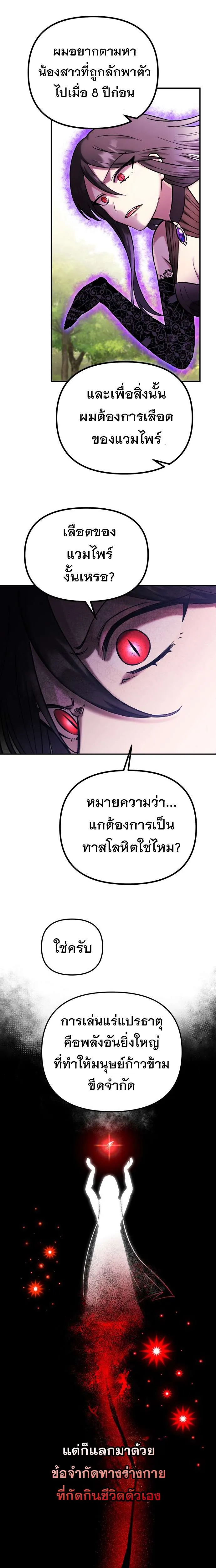 Vampire’s Alchemy ตอนที่ 3 หน้า 20
