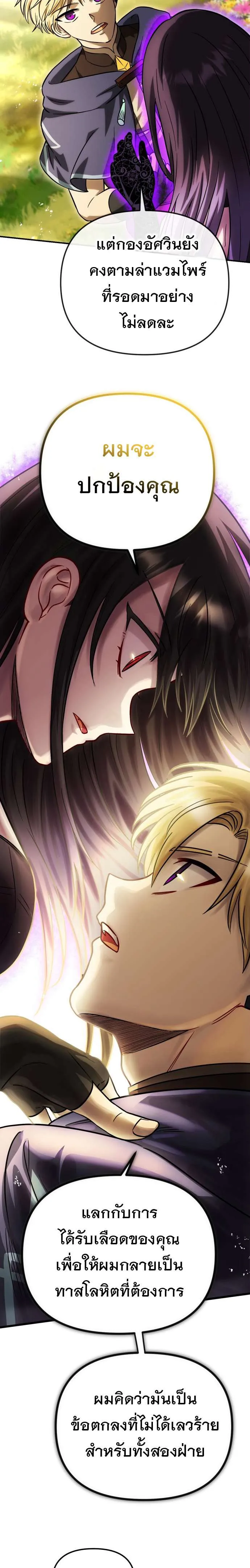Vampire’s Alchemy ตอนที่ 3 หน้า 22