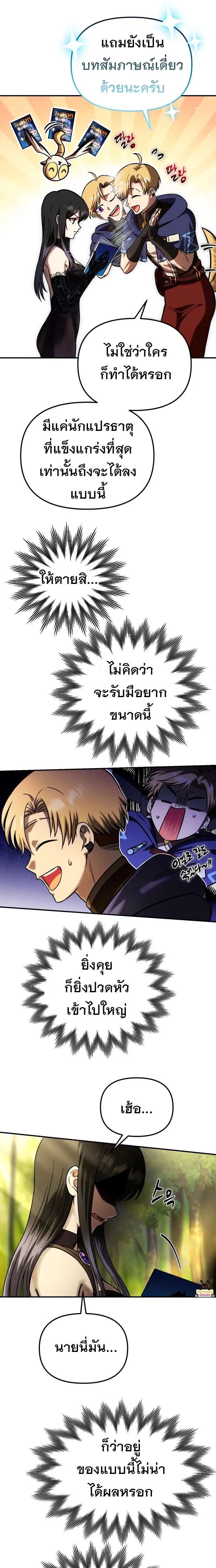 Vampire’s Alchemy ตอนที่ 3 หน้า 27