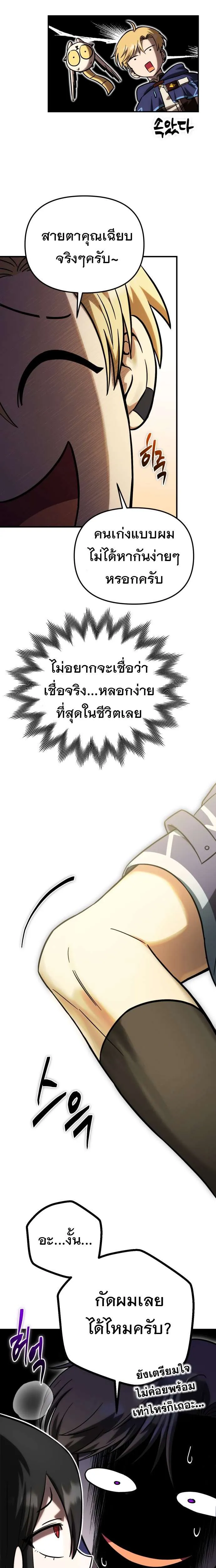 Vampire’s Alchemy ตอนที่ 3 หน้า 29