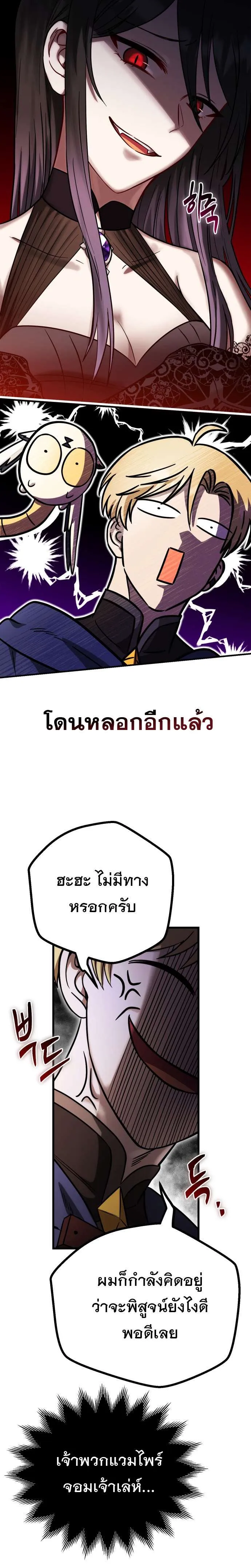 Vampire’s Alchemy ตอนที่ 3 หน้า 31