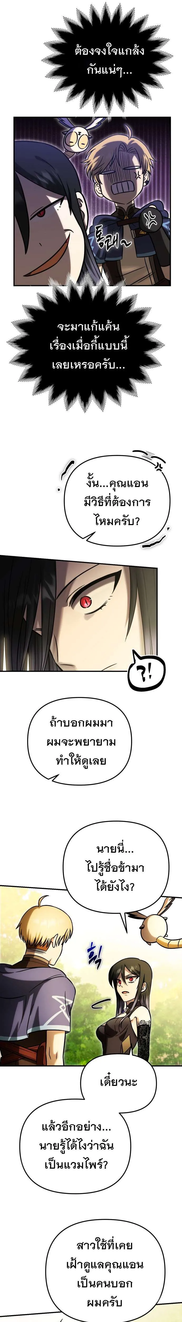 Vampire’s Alchemy ตอนที่ 3 หน้า 32