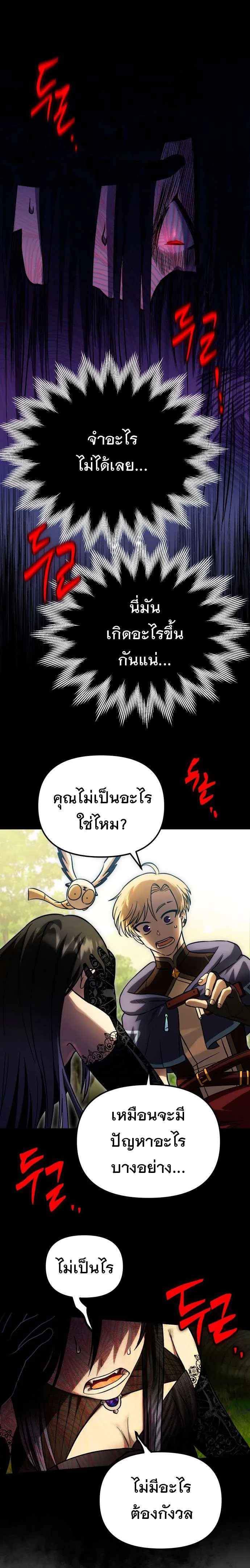 Vampire’s Alchemy ตอนที่ 3 หน้า 37
