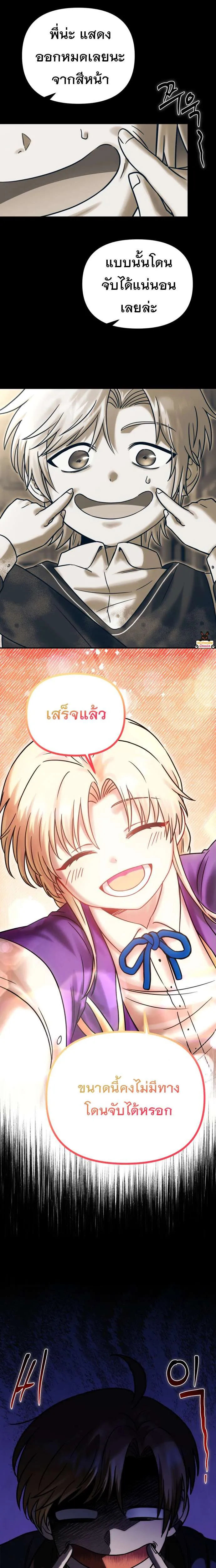 Vampire’s Alchemy ตอนที่ 3 หน้า 5