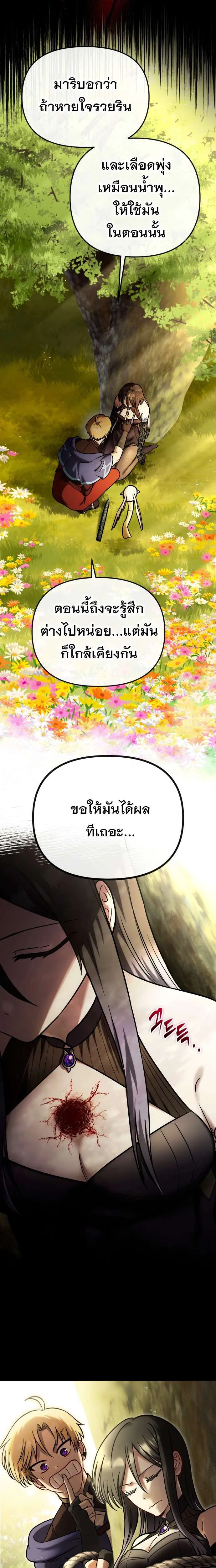 Vampire’s Alchemy ตอนที่ 3 หน้า 9