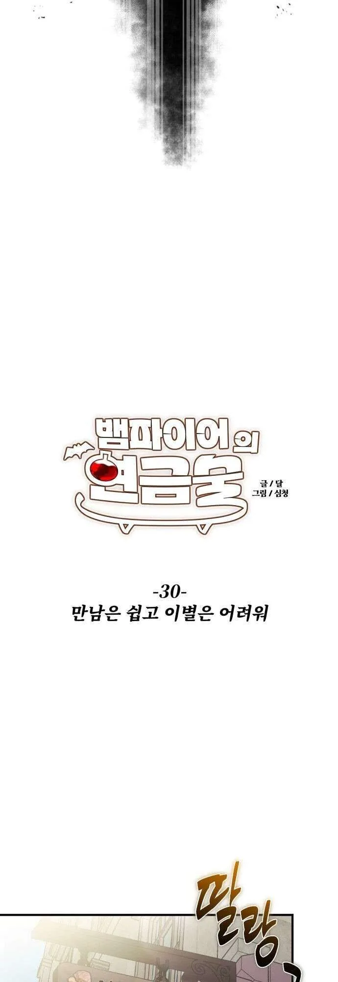 Vampire’s Alchemy ตอนที่ 30 หน้า 13
