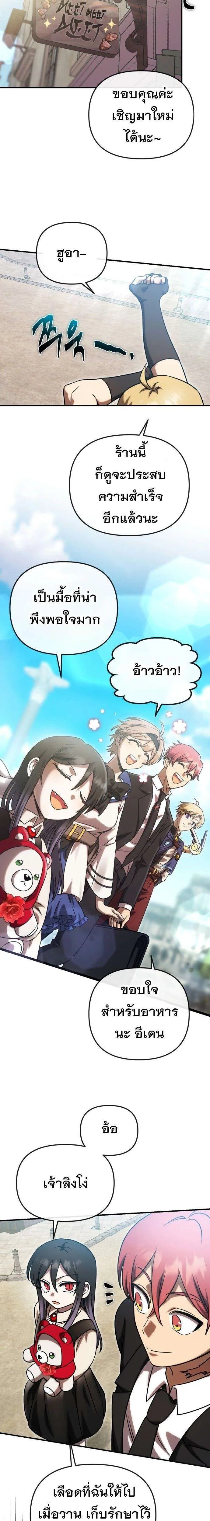 Vampire’s Alchemy ตอนที่ 30 หน้า 14