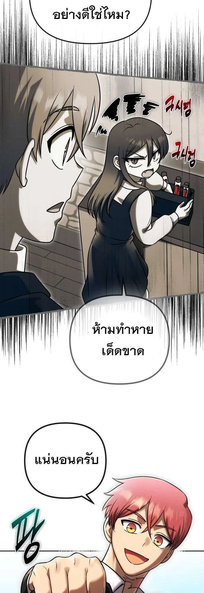 Vampire’s Alchemy ตอนที่ 30 หน้า 15