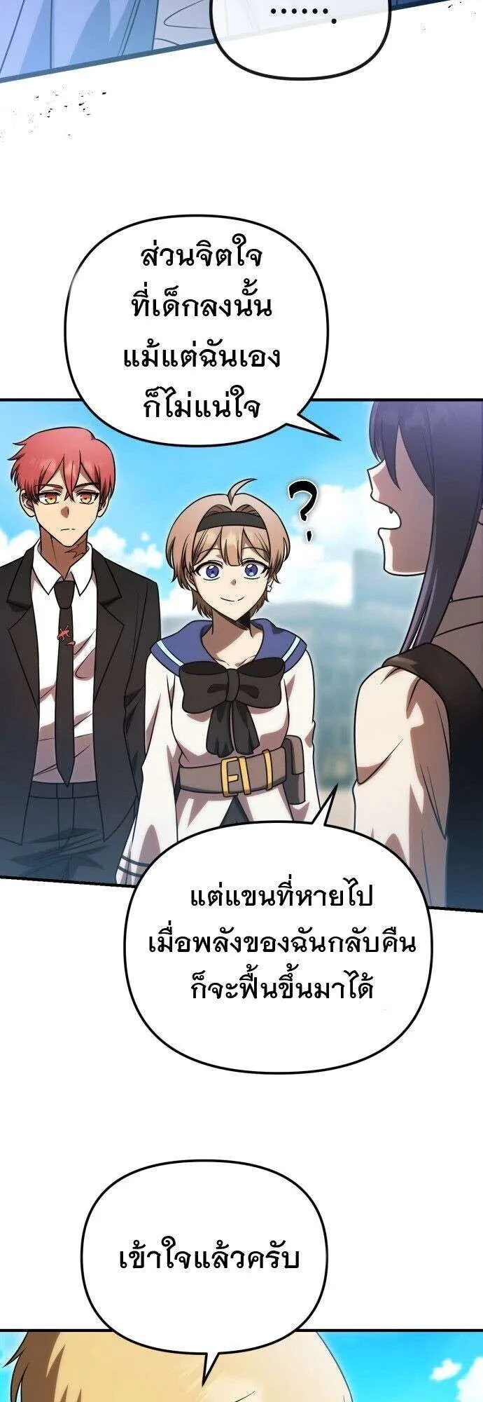 Vampire’s Alchemy ตอนที่ 30 หน้า 17