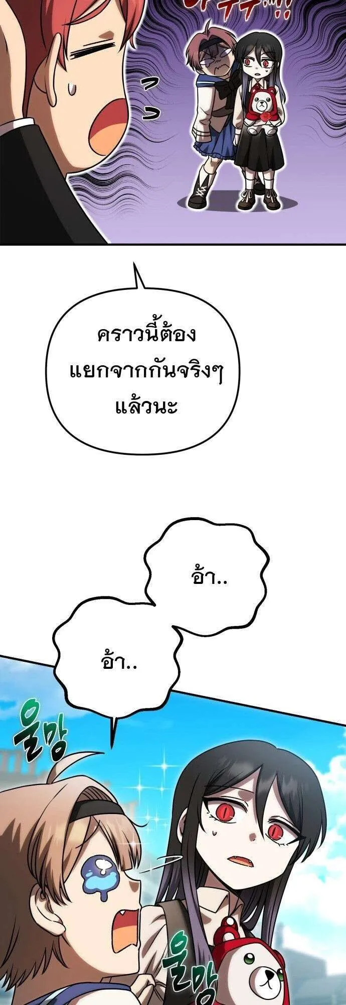 Vampire’s Alchemy ตอนที่ 30 หน้า 19