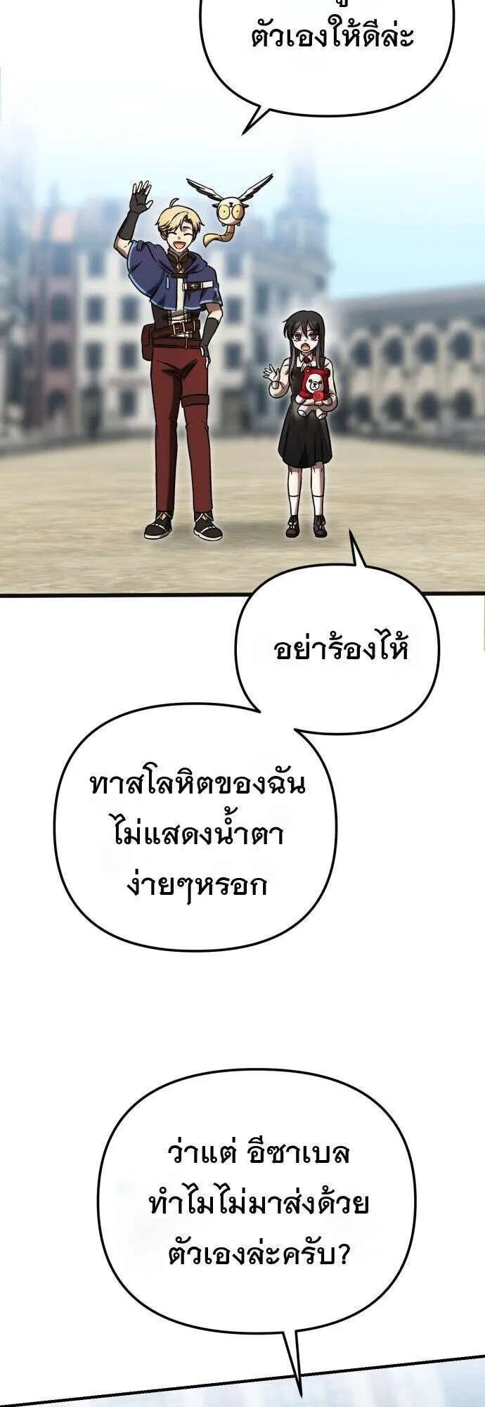 Vampire’s Alchemy ตอนที่ 30 หน้า 23