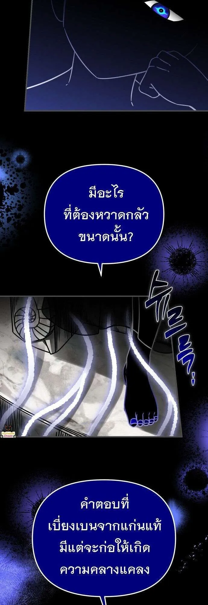 Vampire’s Alchemy ตอนที่ 30 หน้า 5