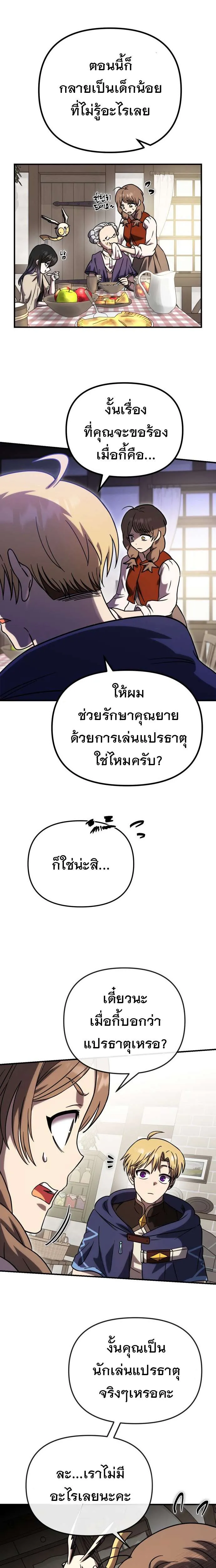 Vampire’s Alchemy ตอนที่ 4 หน้า 18