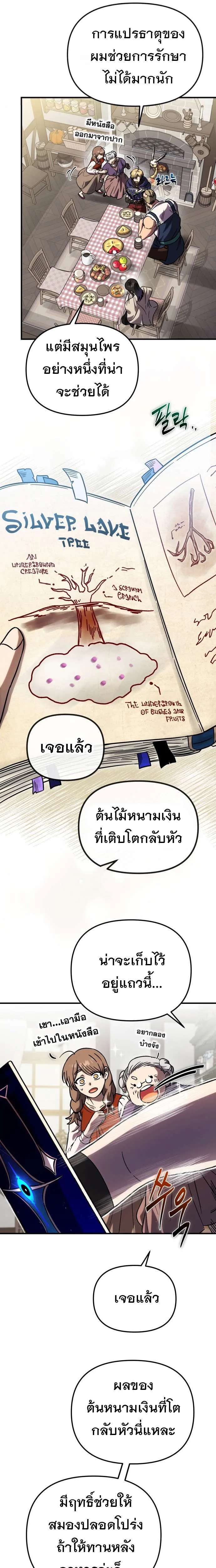 Vampire’s Alchemy ตอนที่ 4 หน้า 21