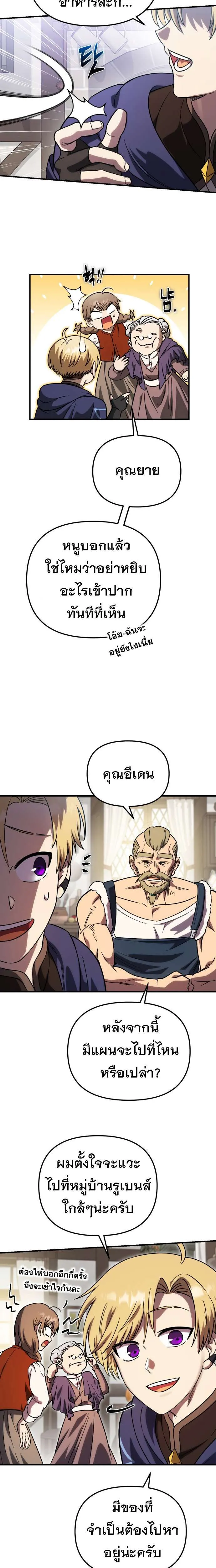 Vampire’s Alchemy ตอนที่ 4 หน้า 22