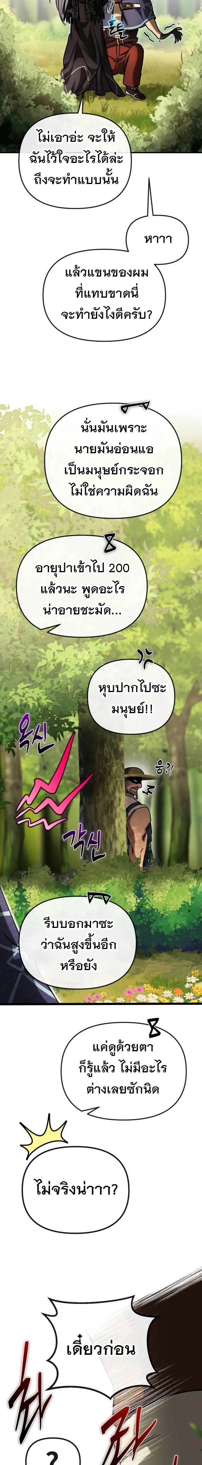 Vampire’s Alchemy ตอนที่ 4 หน้า 6