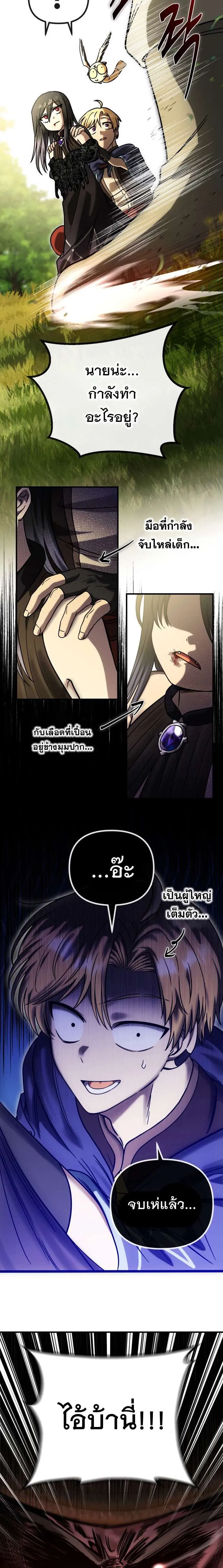 Vampire’s Alchemy ตอนที่ 4 หน้า 7