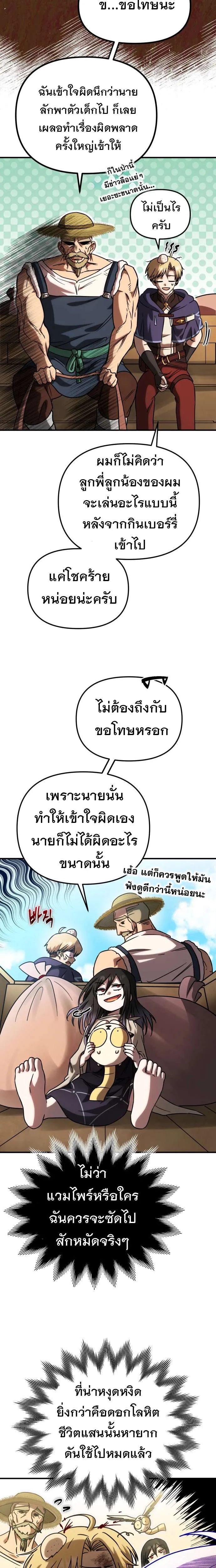 Vampire’s Alchemy ตอนที่ 4 หน้า 9