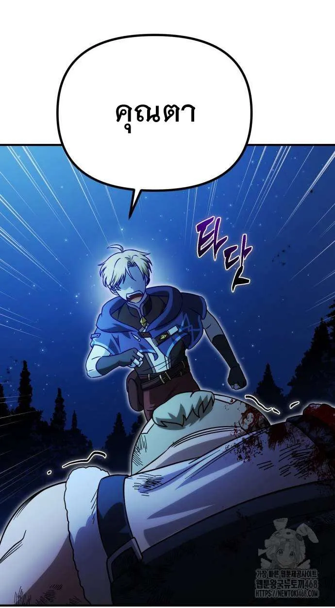 Vampire’s Alchemy ตอนที่ 5 หน้า 73