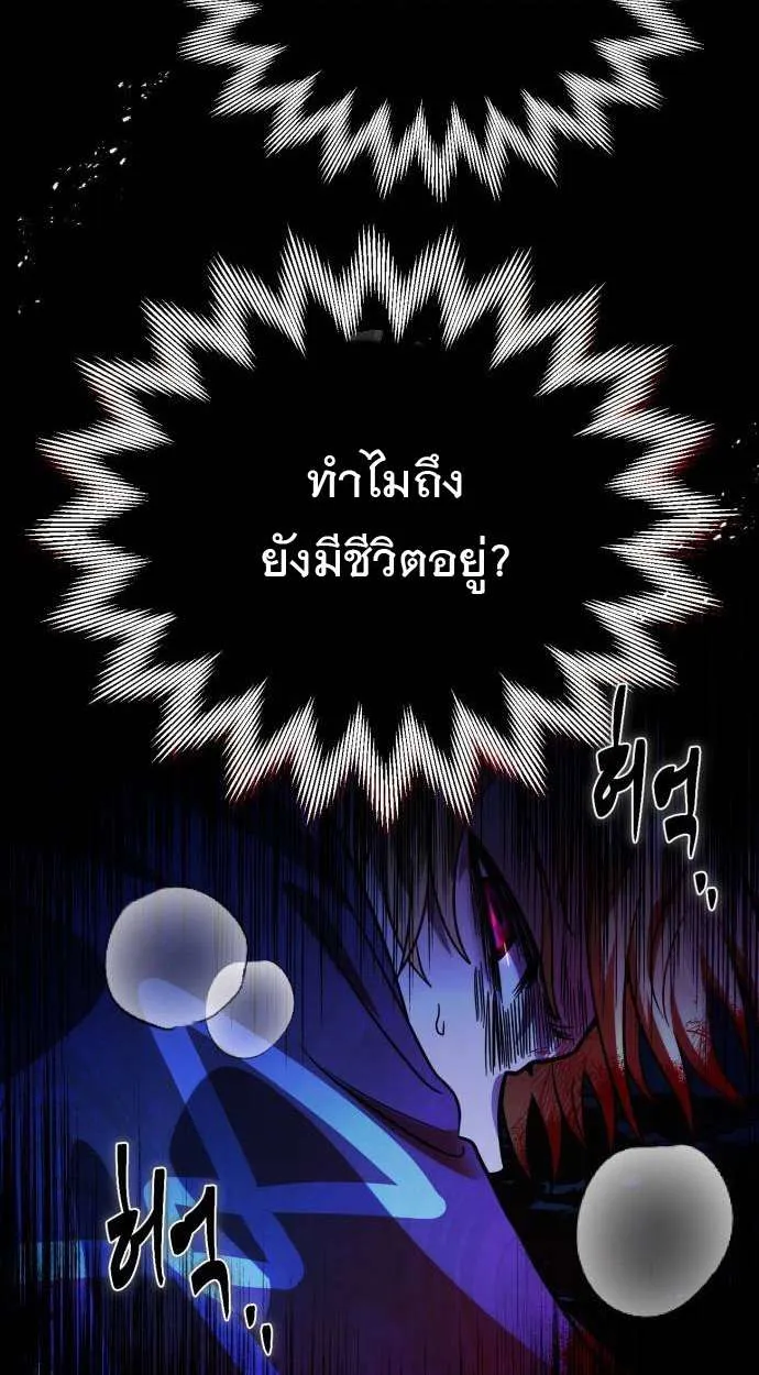 Vampire’s Alchemy ตอนที่ 5 หน้า 85