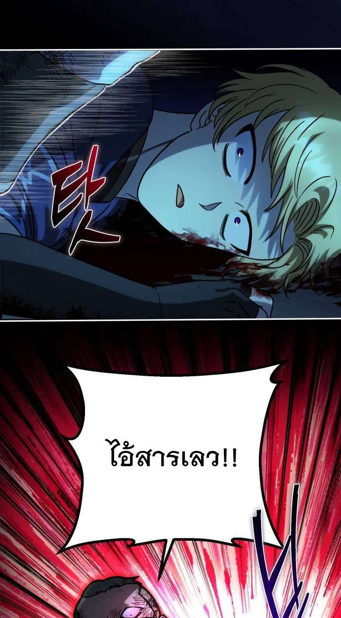 Vampire’s Alchemy ตอนที่ 5 หน้า 97