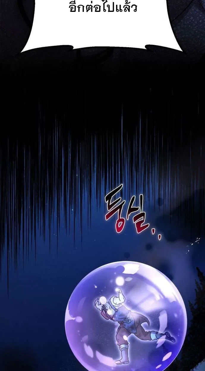 Vampire’s Alchemy ตอนที่ 5 หน้า 99