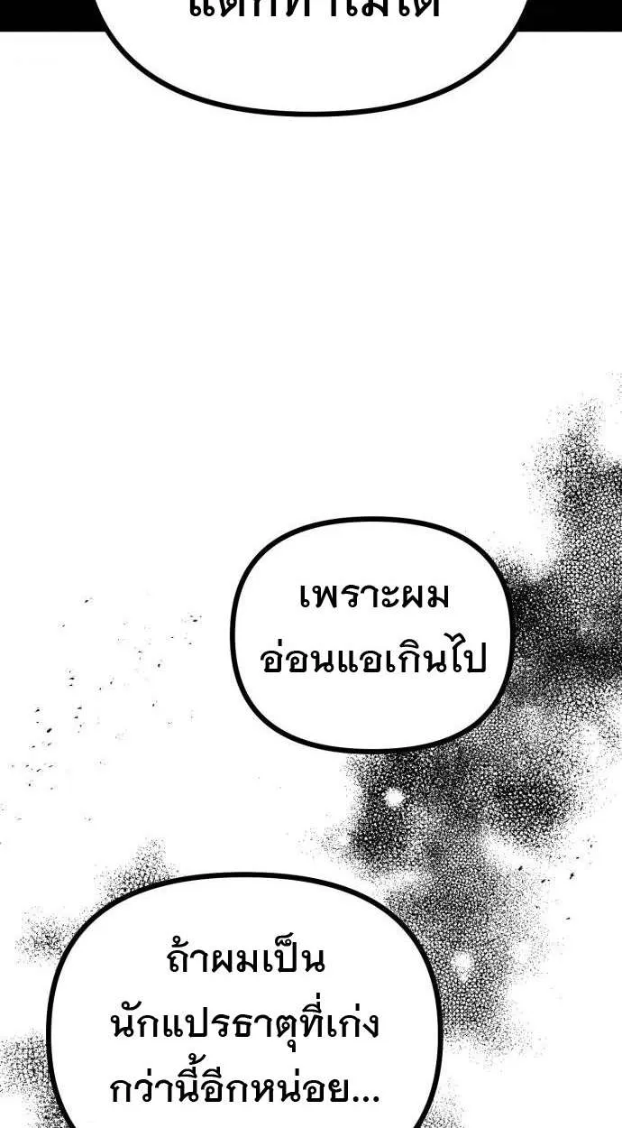 Vampire’s Alchemy ตอนที่ 6 หน้า 111