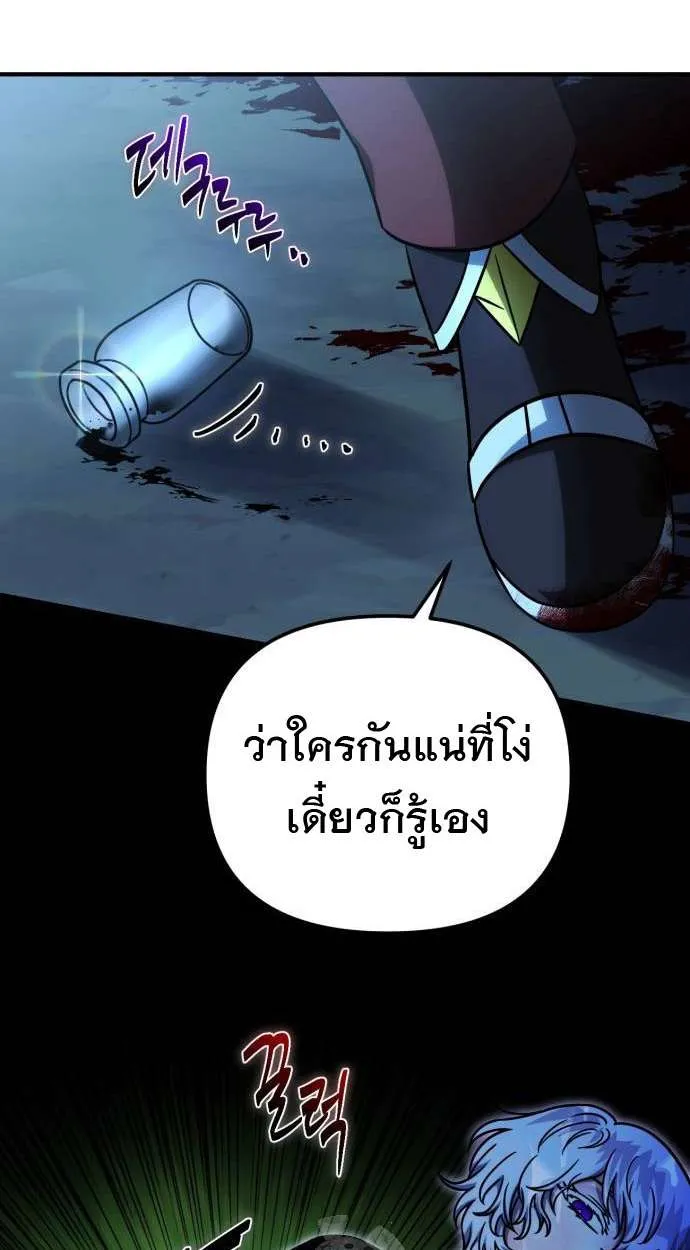 Vampire’s Alchemy ตอนที่ 6 หน้า 31