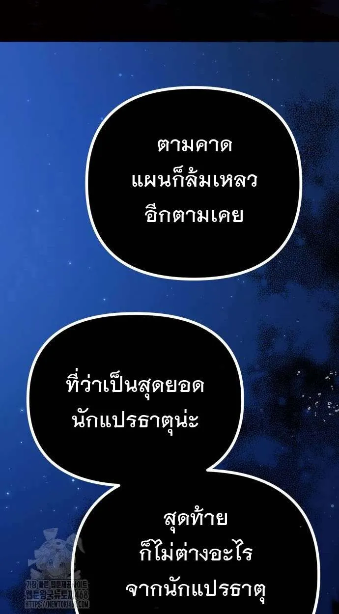 Vampire’s Alchemy ตอนที่ 6 หน้า 54
