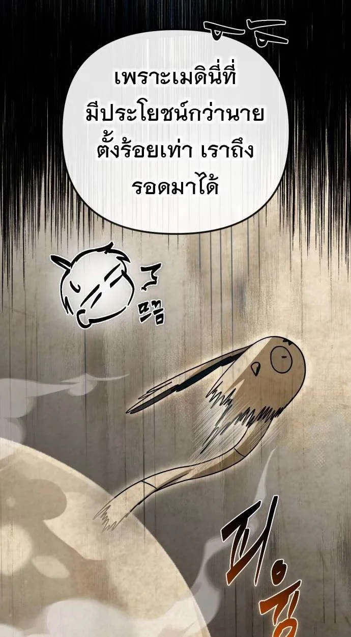 Vampire’s Alchemy ตอนที่ 6 หน้า 90