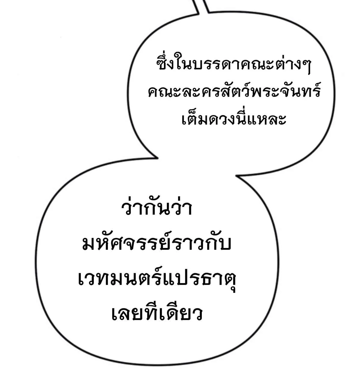 Vampire’s Alchemy ตอนที่ 7 หน้า 111