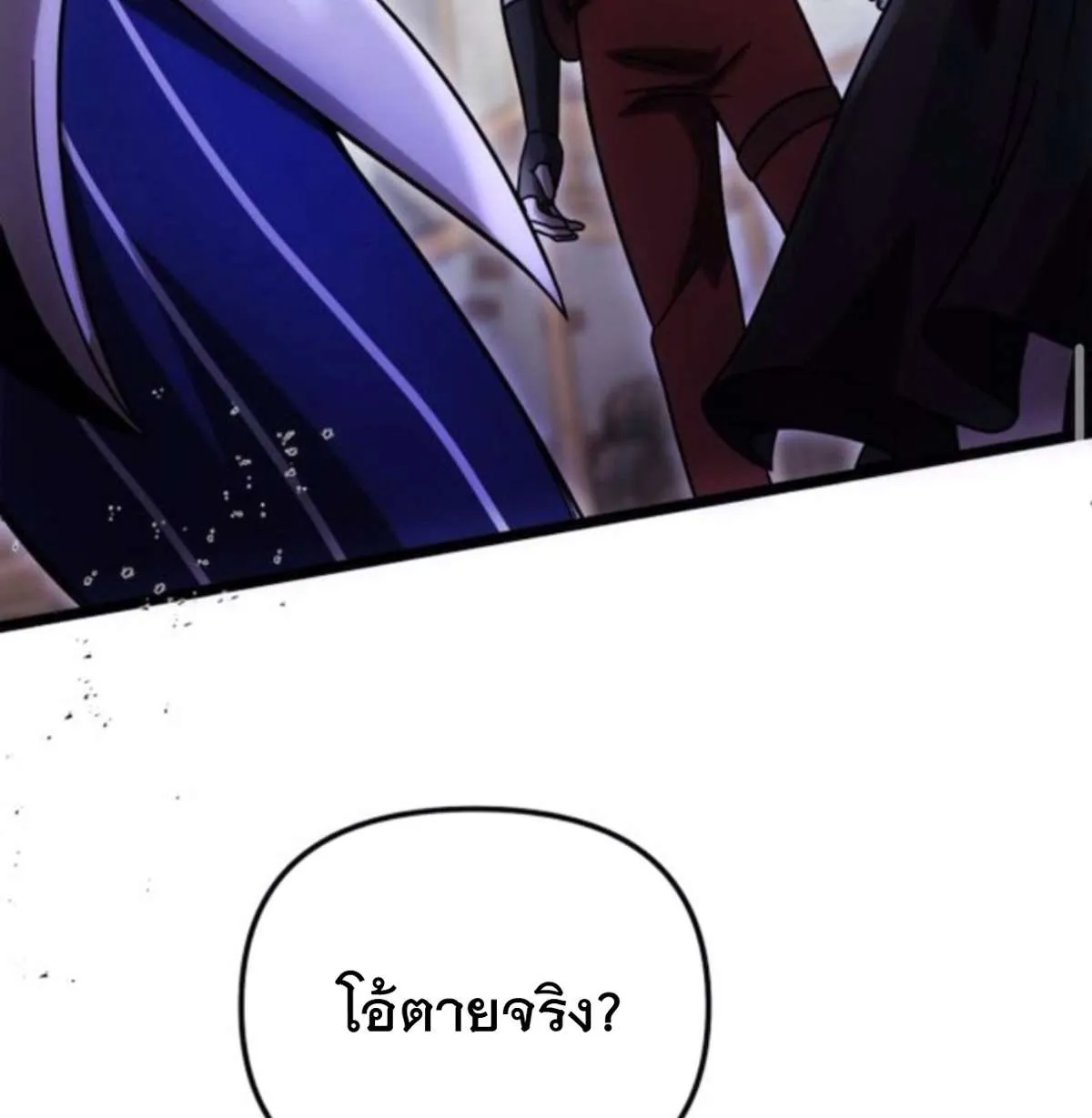 Vampire’s Alchemy ตอนที่ 7 หน้า 198