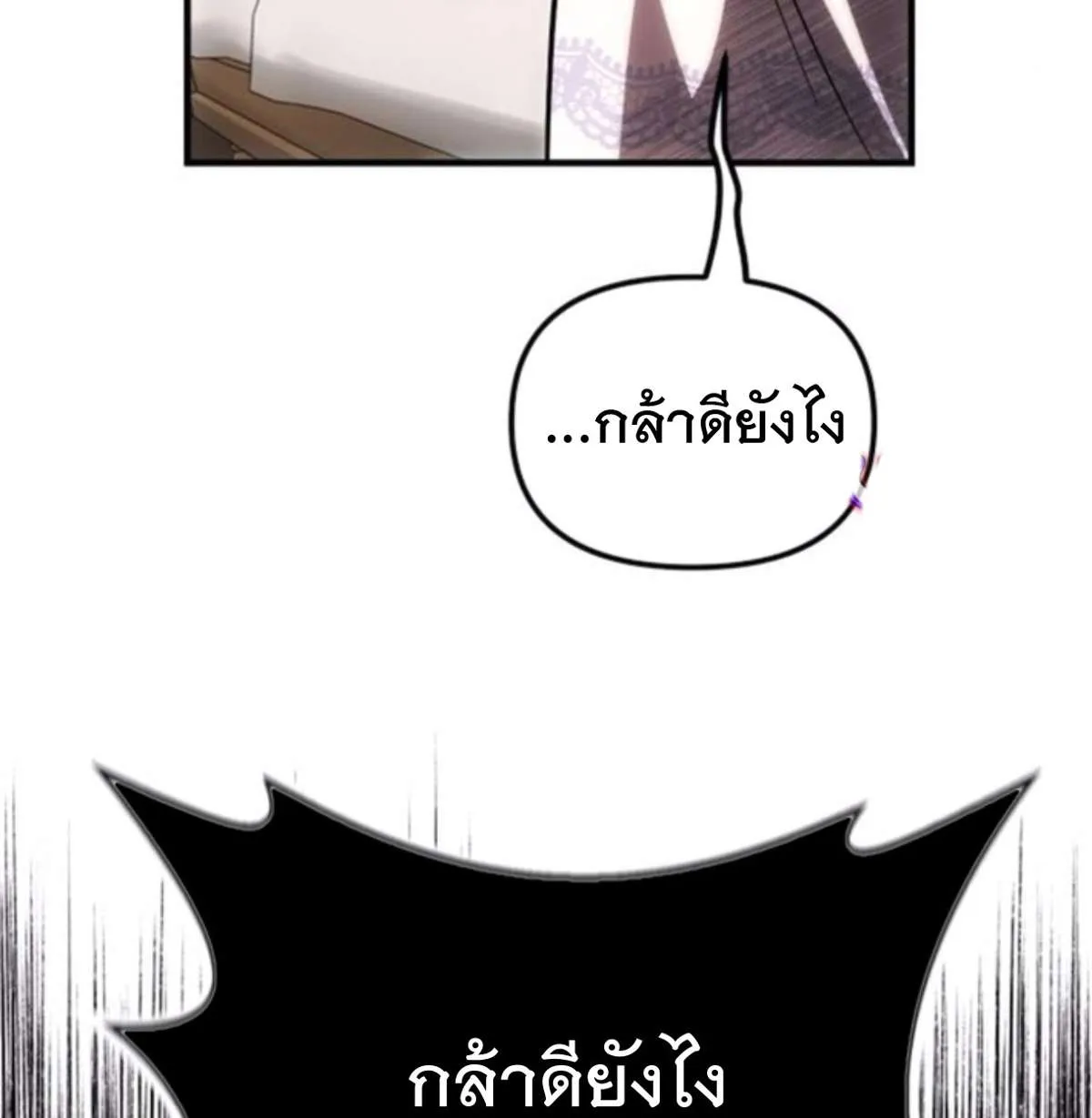Vampire’s Alchemy ตอนที่ 7 หน้า 21