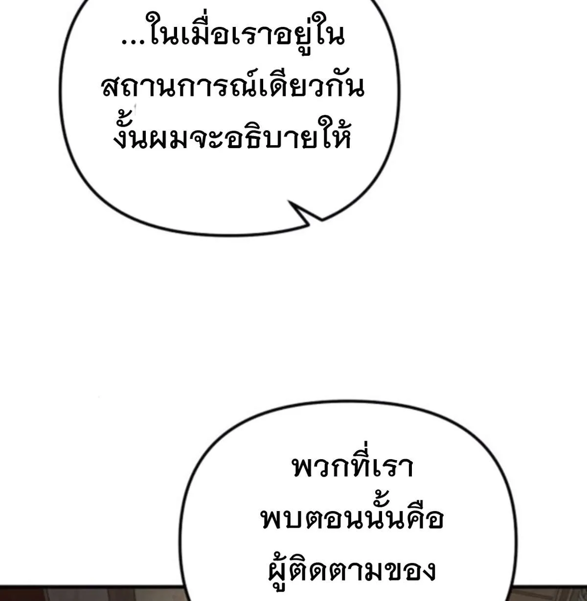 Vampire’s Alchemy ตอนที่ 7 หน้า 28