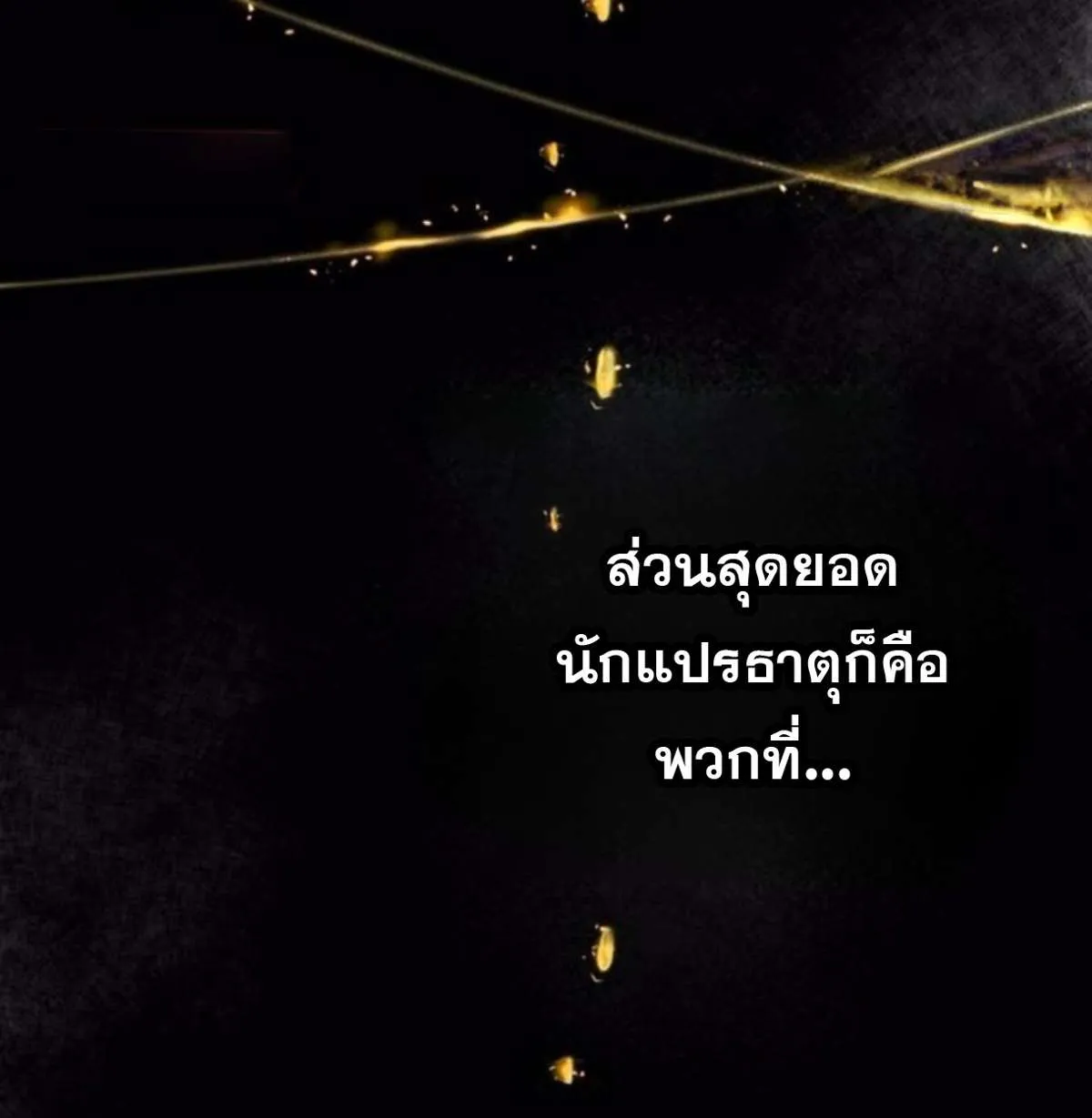 Vampire’s Alchemy ตอนที่ 7 หน้า 44