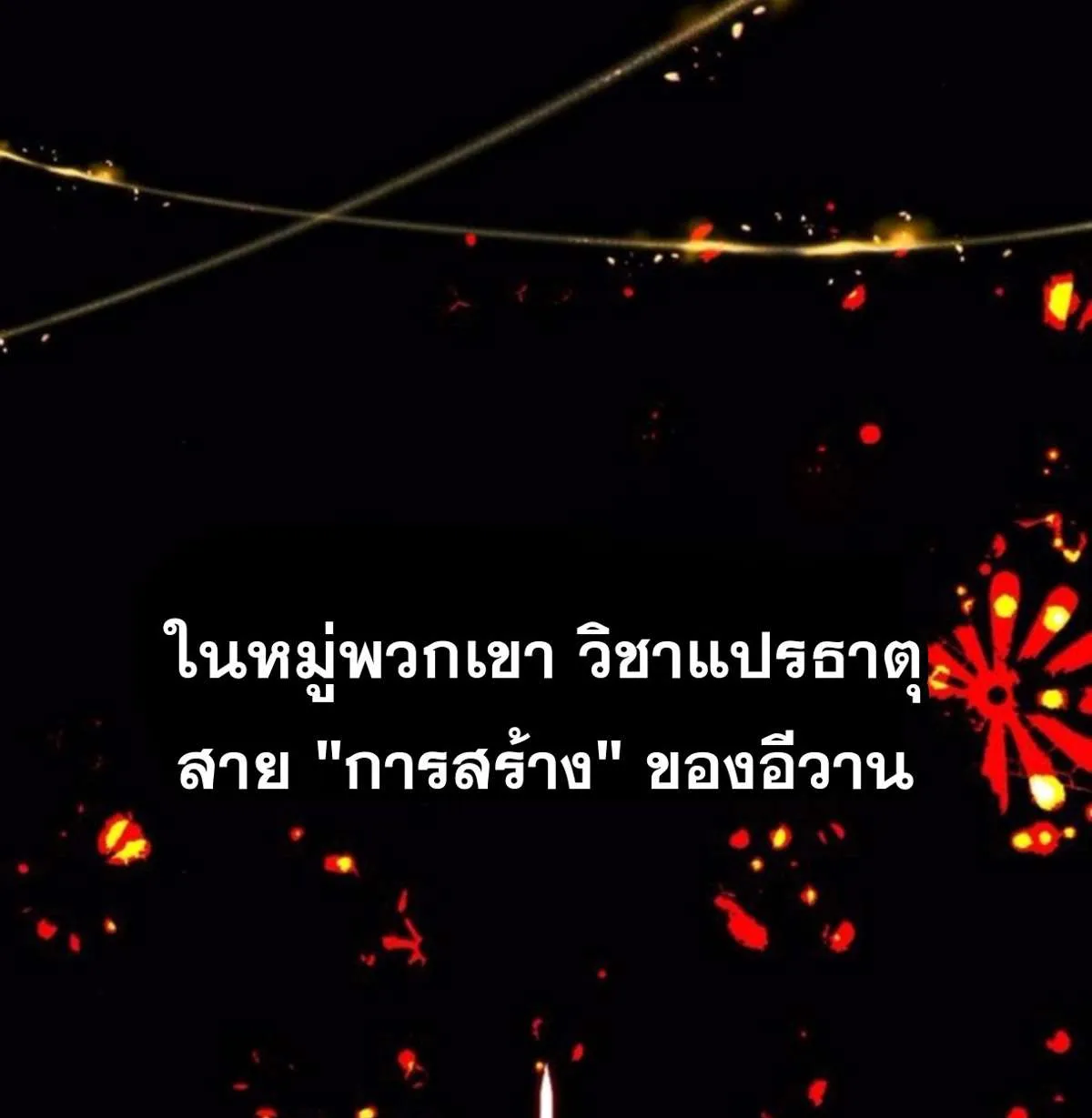 Vampire’s Alchemy ตอนที่ 7 หน้า 46