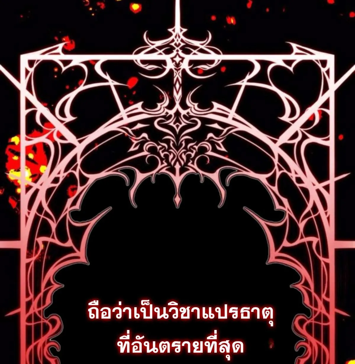 Vampire’s Alchemy ตอนที่ 7 หน้า 47