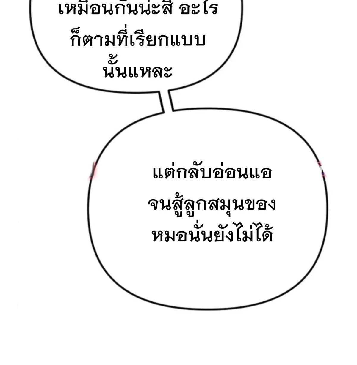 Vampire’s Alchemy ตอนที่ 7 หน้า 57