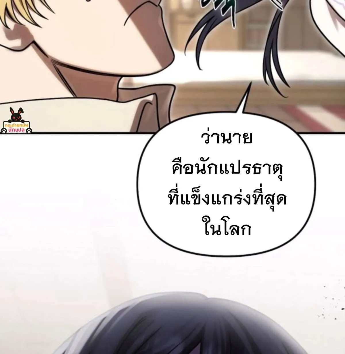 Vampire’s Alchemy ตอนที่ 7 หน้า 6