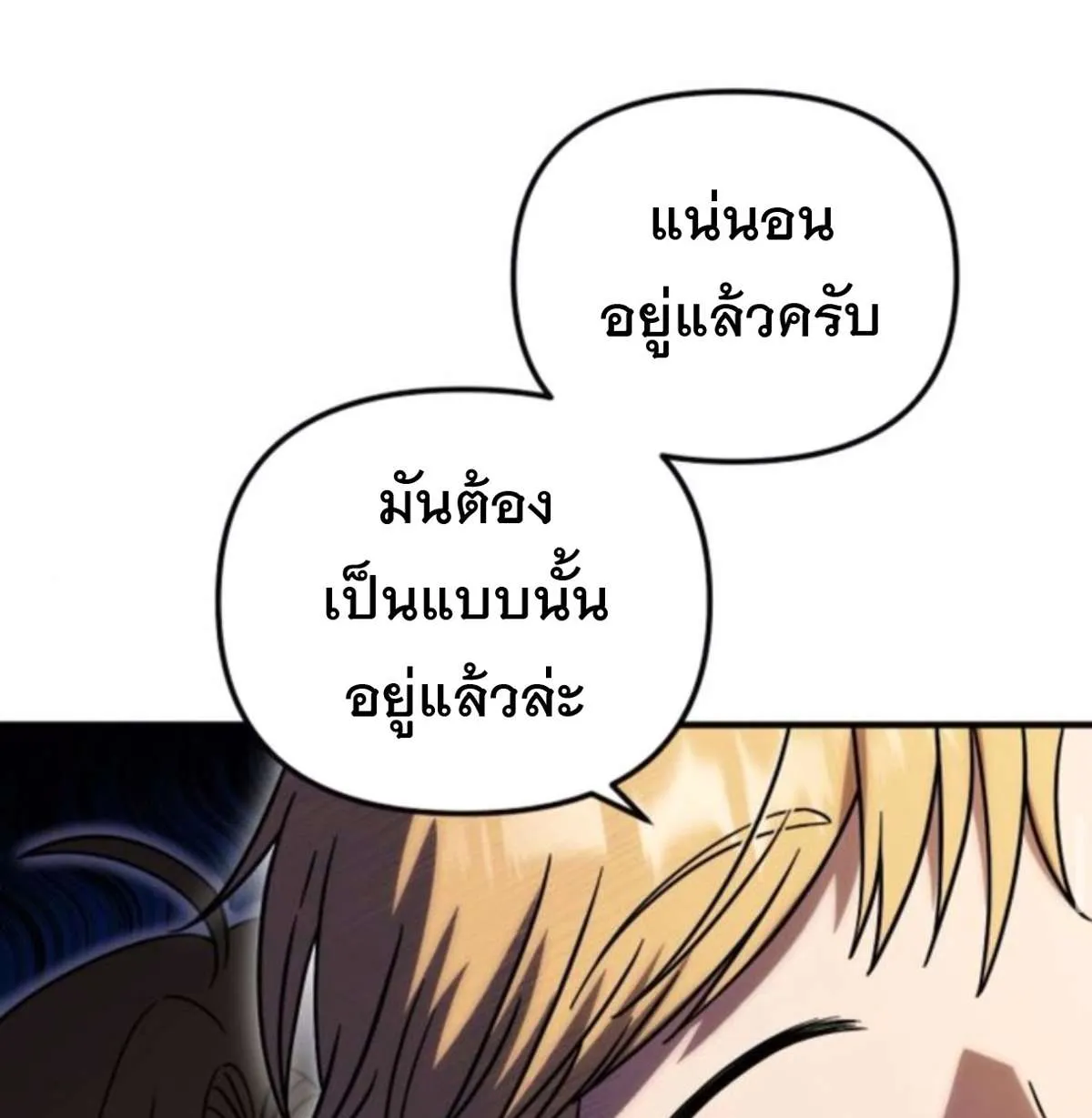 Vampire’s Alchemy ตอนที่ 7 หน้า 68