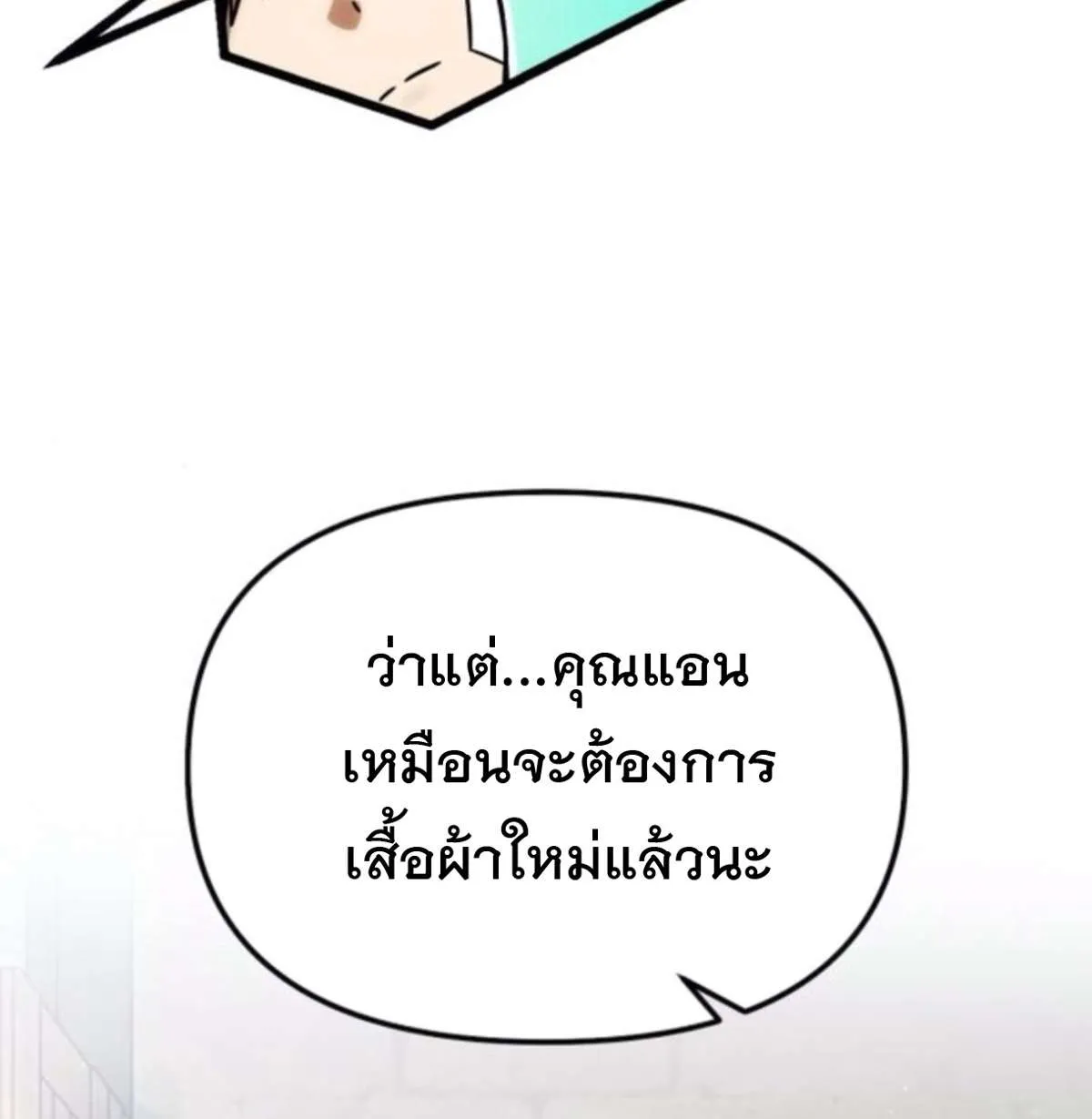 Vampire’s Alchemy ตอนที่ 7 หน้า 73