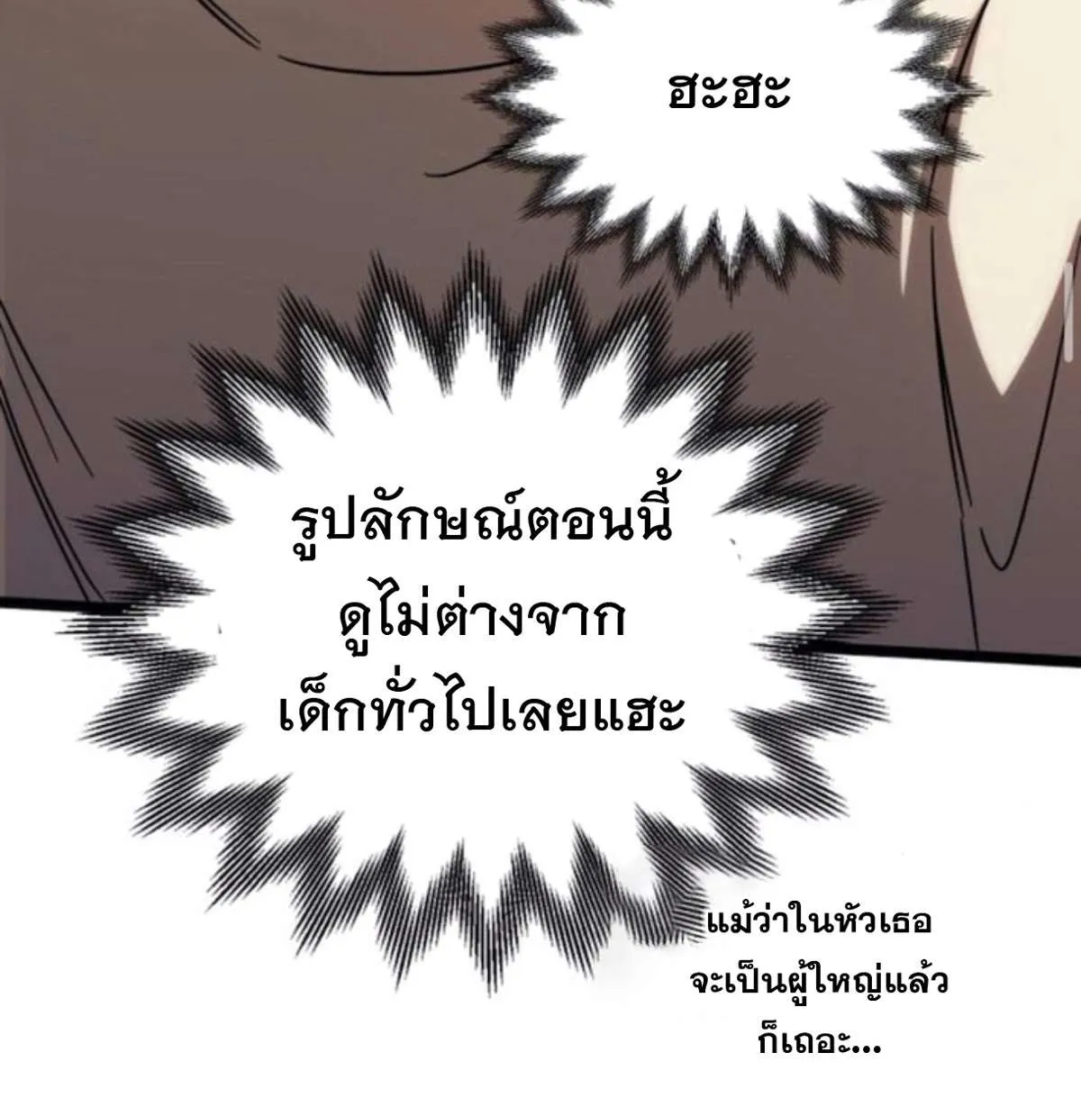 Vampire’s Alchemy ตอนที่ 7 หน้า 81