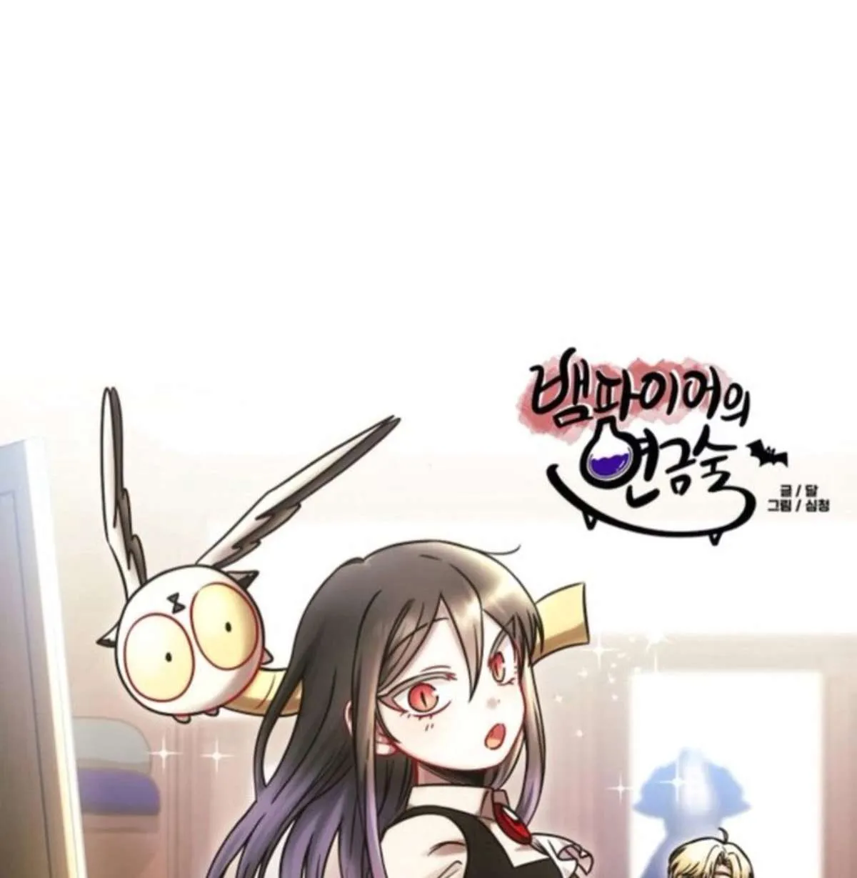Vampire’s Alchemy ตอนที่ 7 หน้า 82