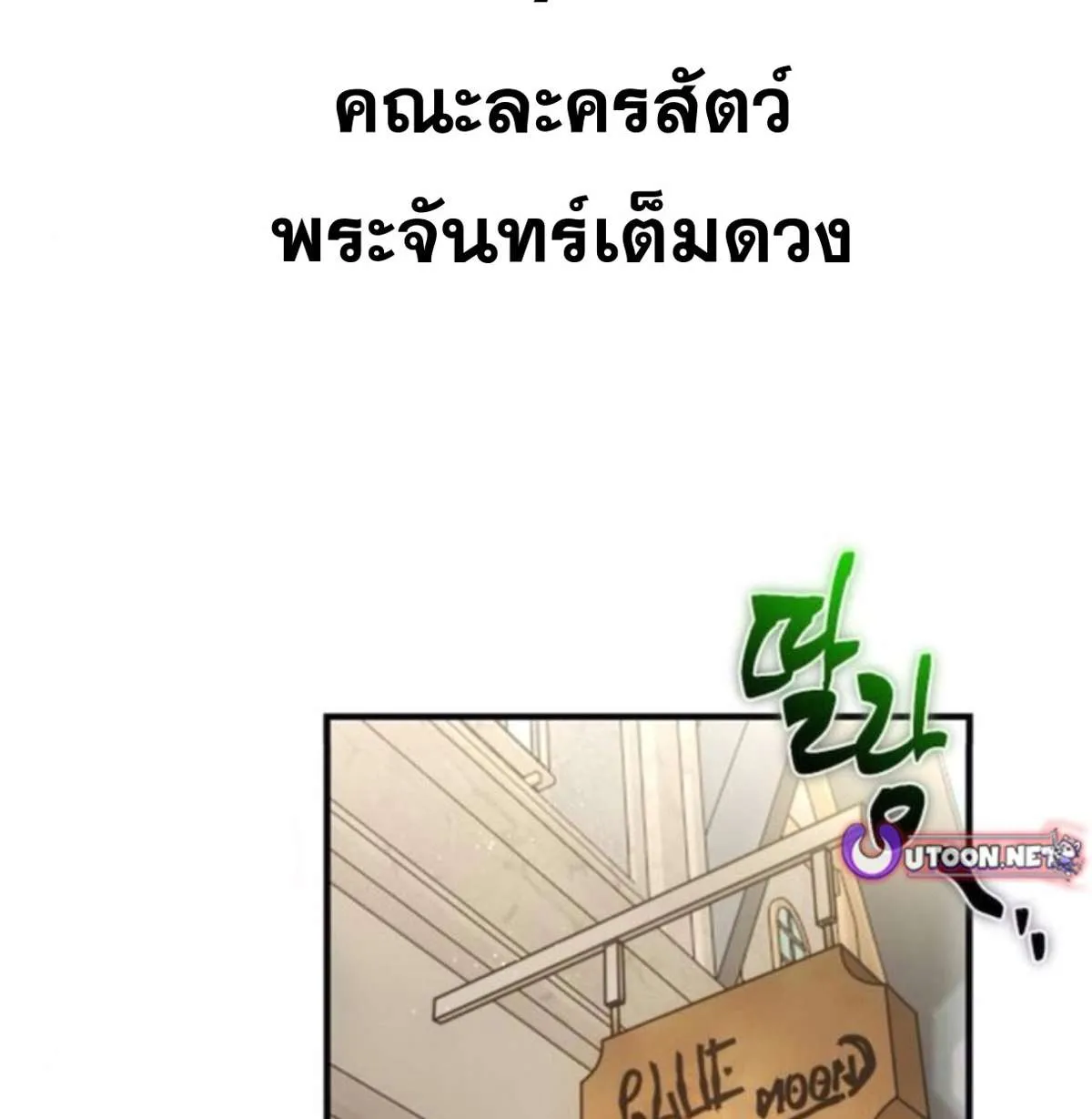 Vampire’s Alchemy ตอนที่ 7 หน้า 84